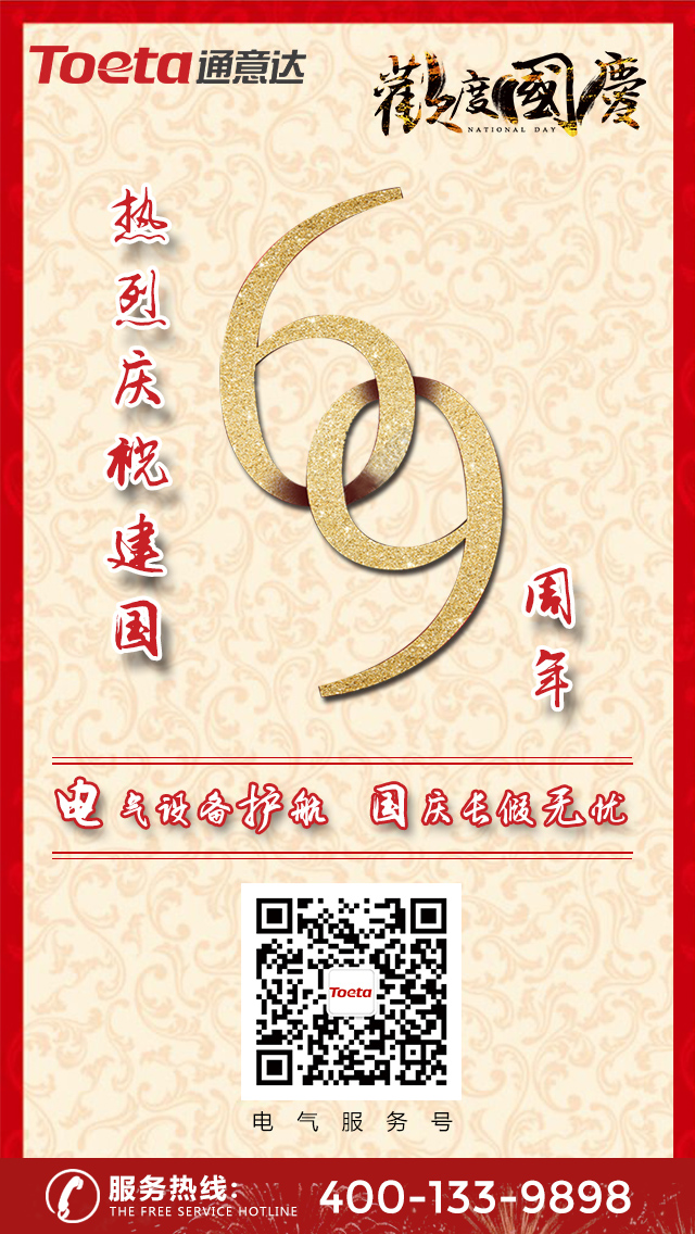 国庆海报.jpg